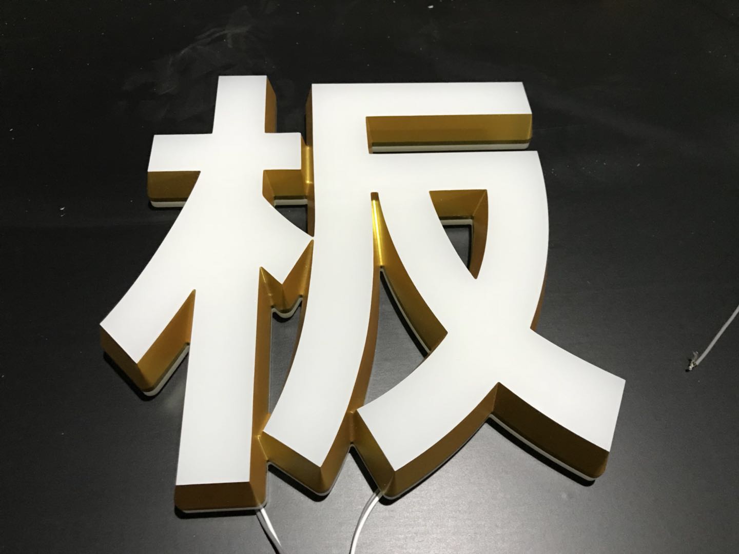 迷你字